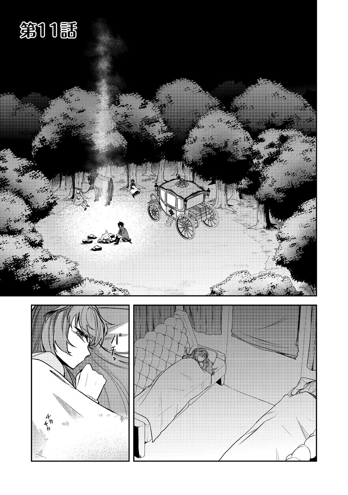 Seishiki Ni Majo Ni Natta Nidome No Akuyaku Koujo Wa, Mou Nido To Taisetsu Na Mono Wo Ushinawanaito Kokoro Ni Chikau - Chapter 11 - Page 1